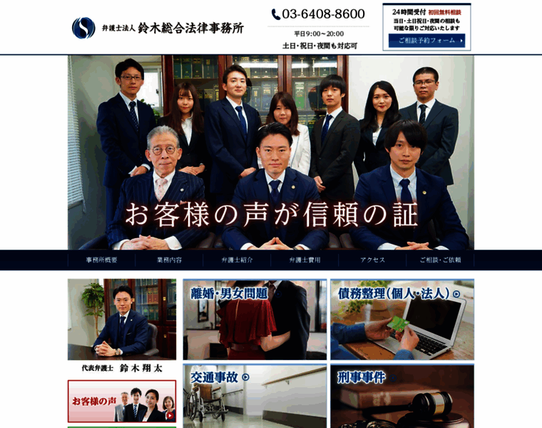 Law-suzuki.com thumbnail