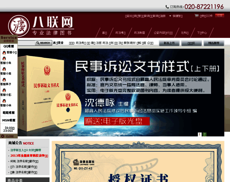 Lawbookstore.com.cn thumbnail