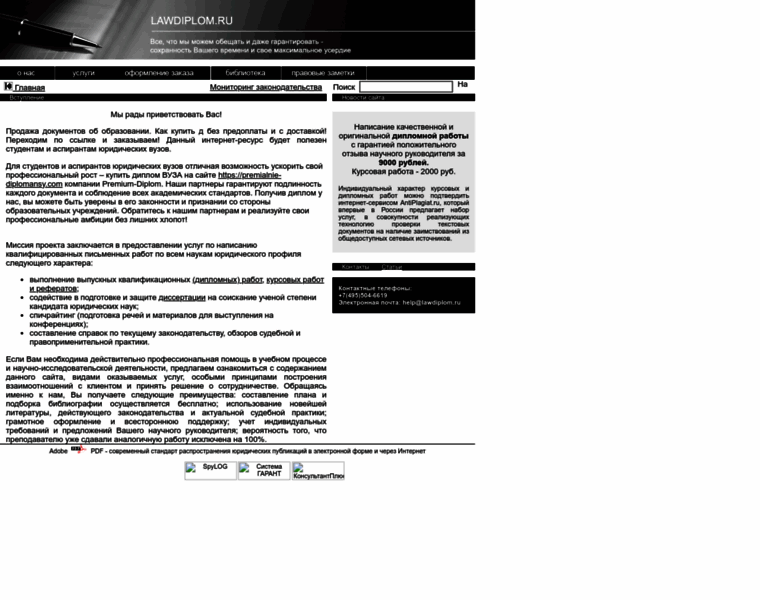Lawdiplom.ru thumbnail