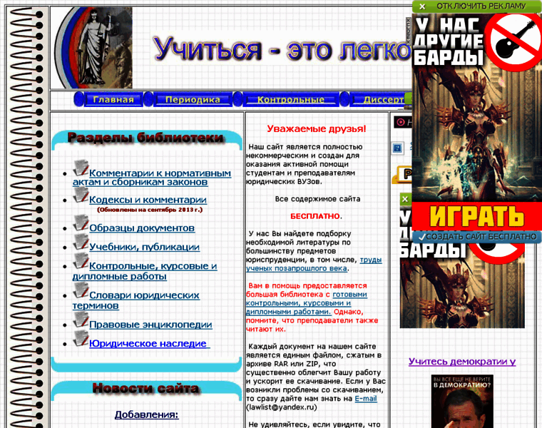 Lawlist.narod.ru thumbnail