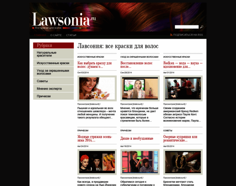 Lawsonia.ru thumbnail