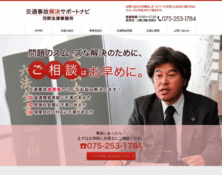Lawyer-kawano.net thumbnail