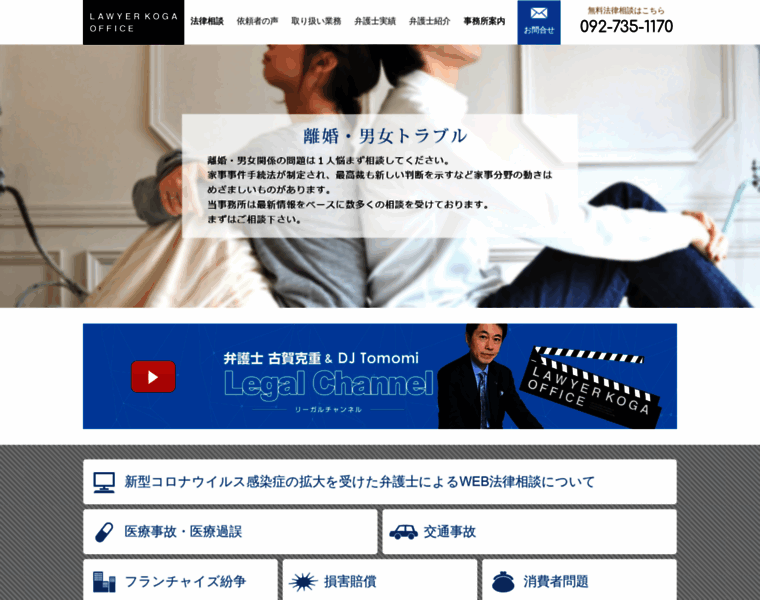 Lawyer-koga.jp thumbnail