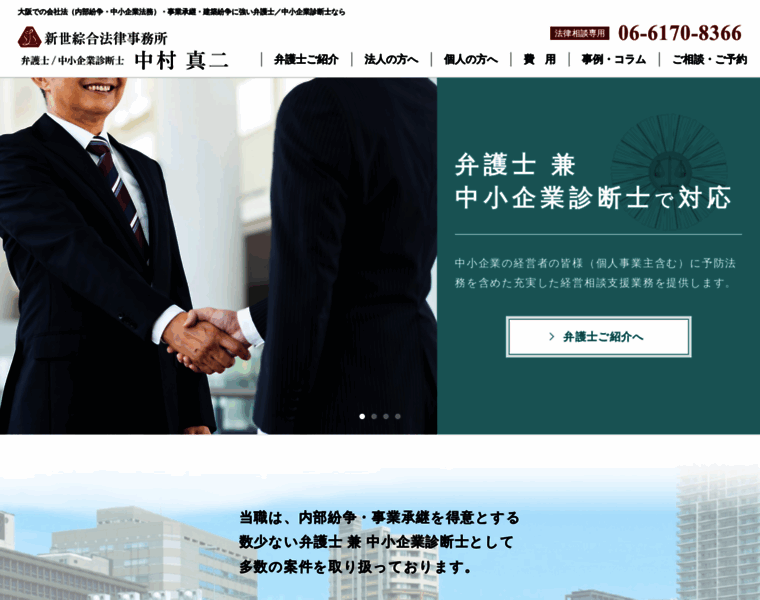 Lawyer-nakamura.jp thumbnail