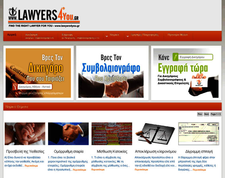 Lawyers4you.gr thumbnail