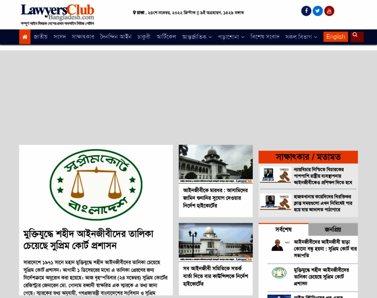 Lawyersclubbangladesh.com thumbnail