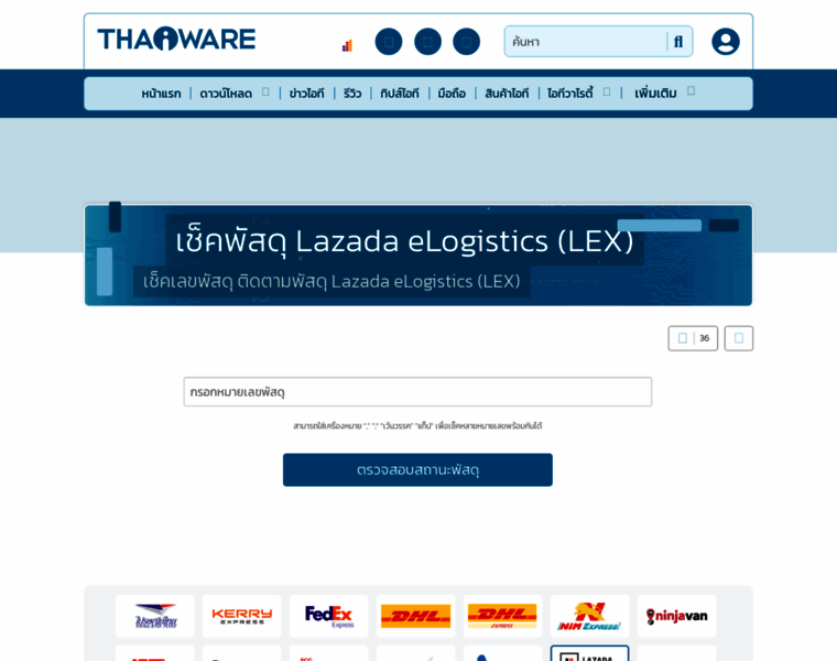Lazadaelogistics.thaiware.com thumbnail