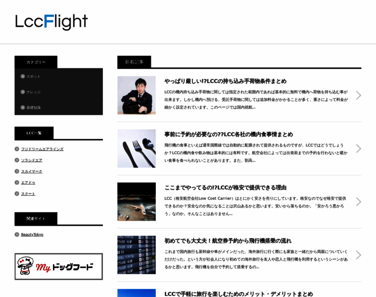 Lcc-flight.com thumbnail