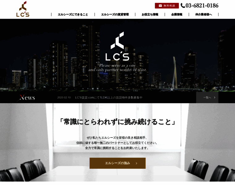 Lcsgroup.co.jp thumbnail