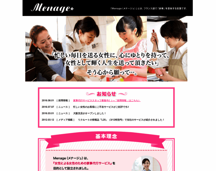 Le-menage.co.jp thumbnail