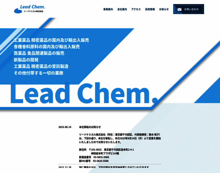Leadchem.co.jp thumbnail