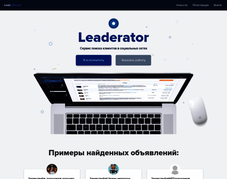 Leaderator.pro thumbnail