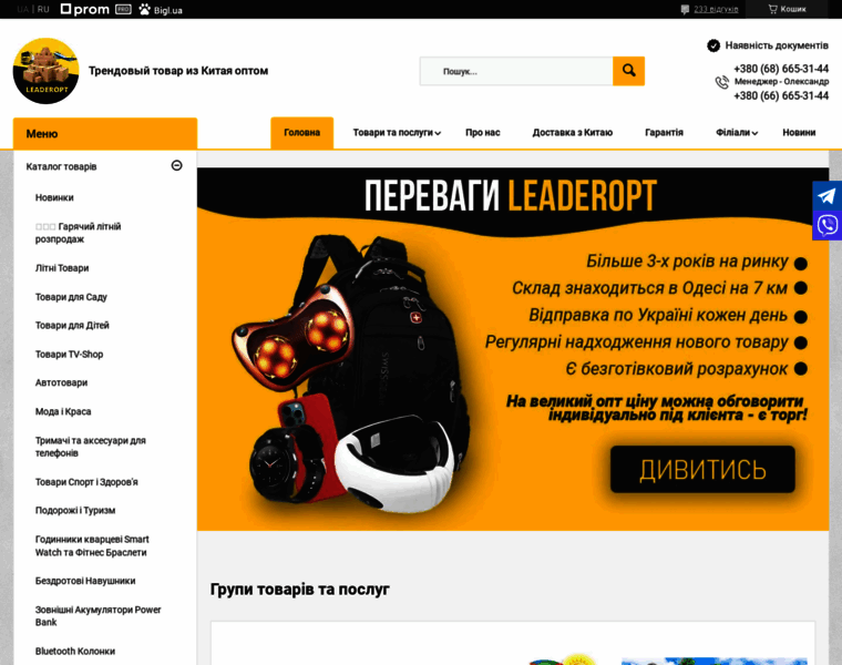 Leaderopt.com.ua thumbnail