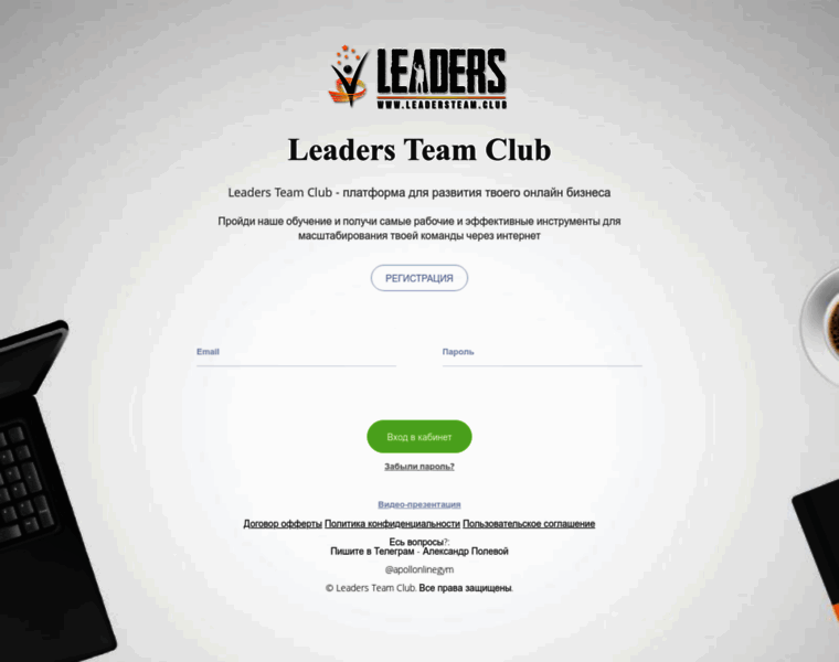 Leadersteam.club thumbnail