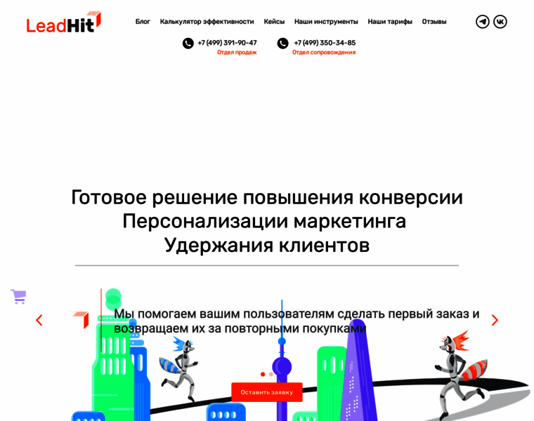 Leadhit.ru thumbnail