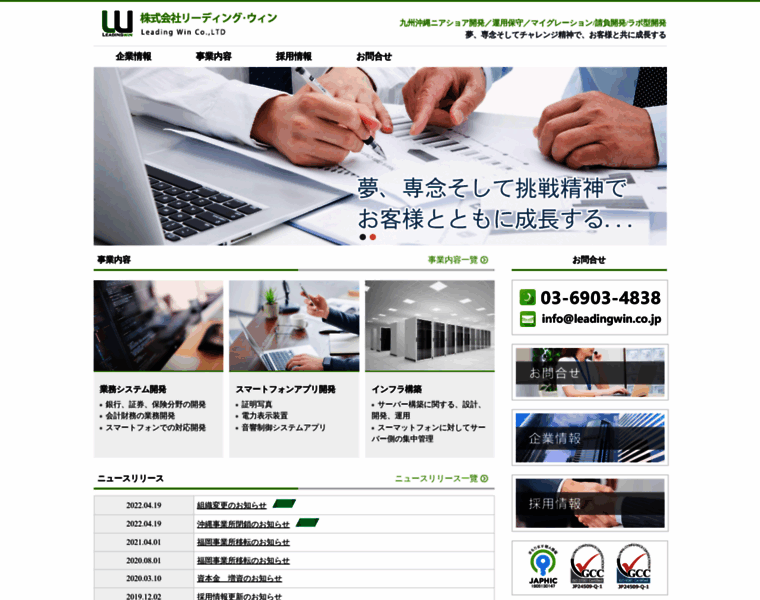 Leadingwin.co.jp thumbnail