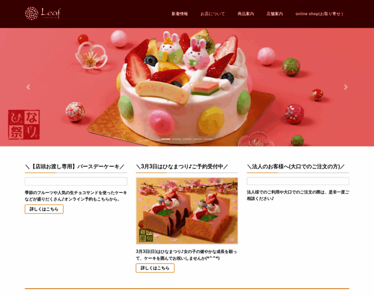 Leaf-cake.co.jp thumbnail