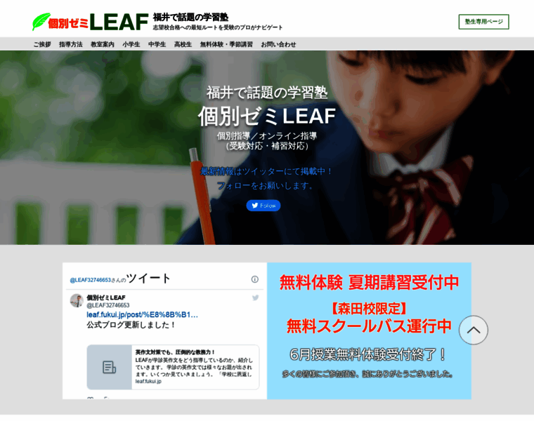 Leaf.fukui.jp thumbnail