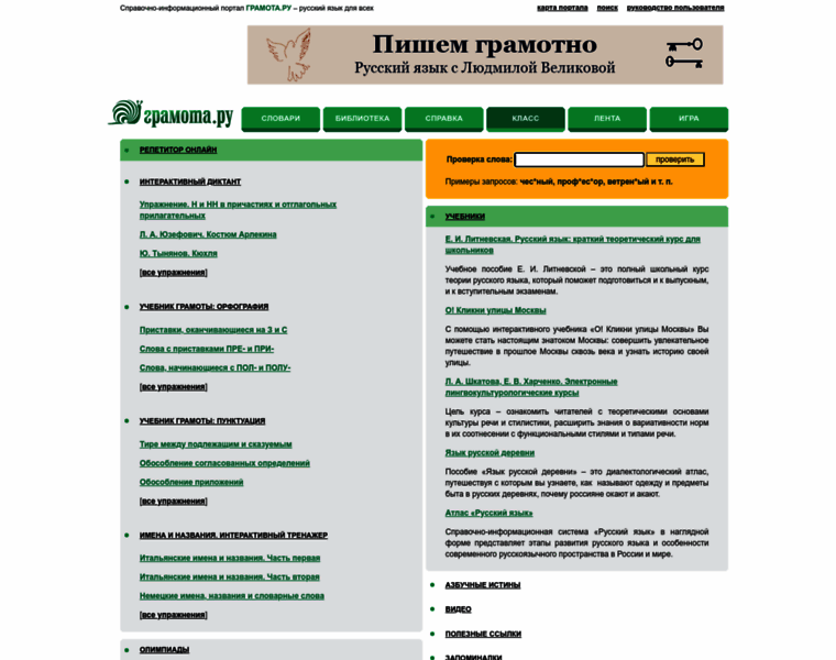 Learning-russian.gramota.ru thumbnail