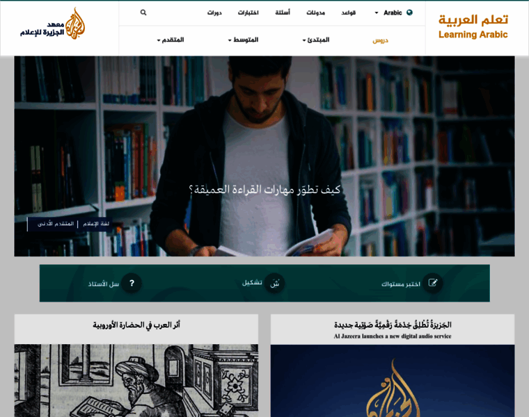 Learning.aljazeera.net thumbnail