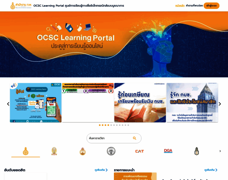 Learningportal.ocsc.go.th thumbnail