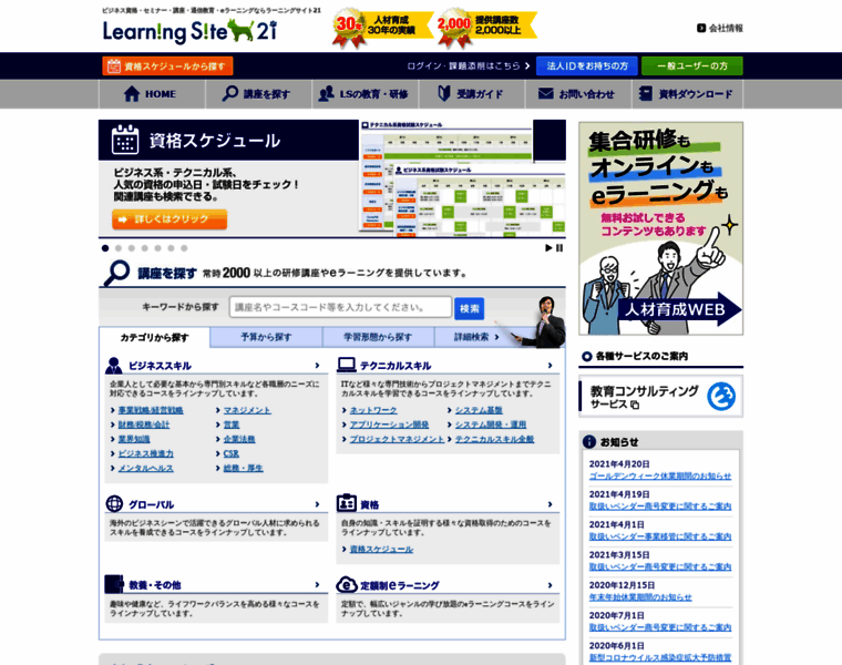 Learningsite21.com thumbnail