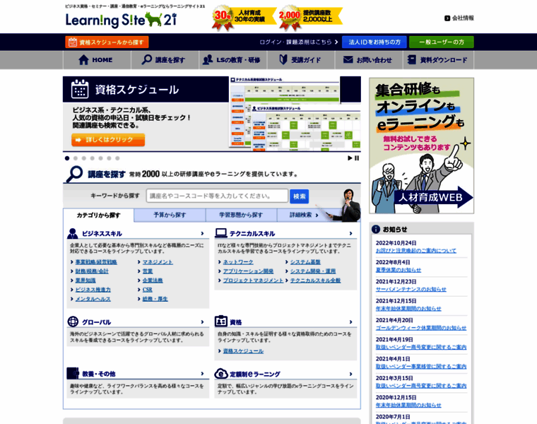 Learningsite21.jp thumbnail