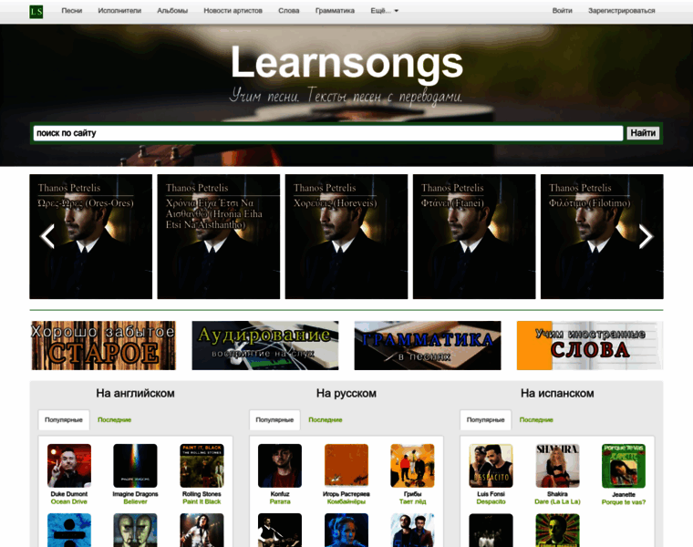 Learnsongs.ru thumbnail