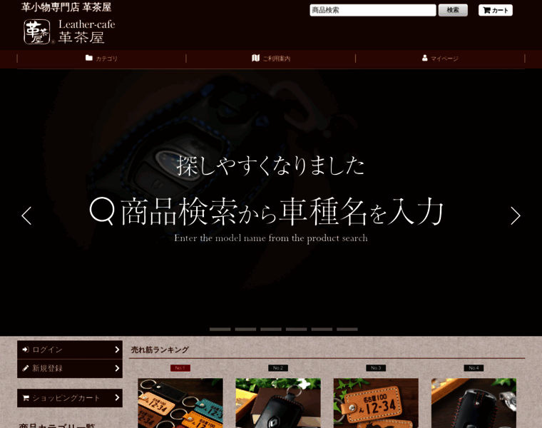 Leather-cafe.jp thumbnail