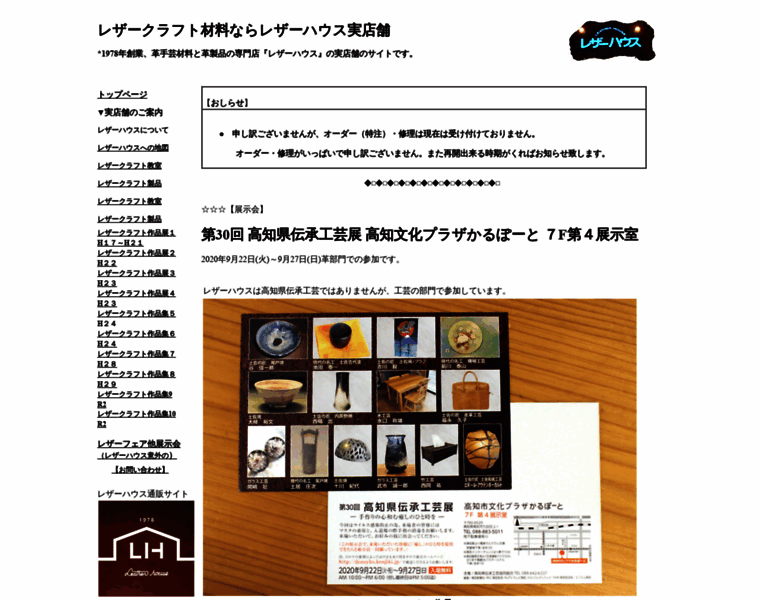 Leather-house.jp thumbnail
