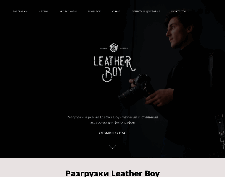 Leatherboy.ru thumbnail