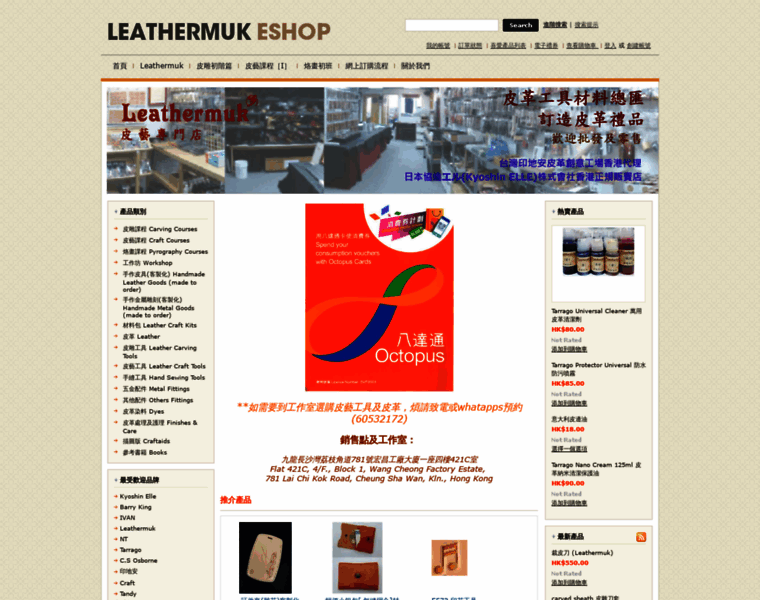 Leathercraft.hk thumbnail