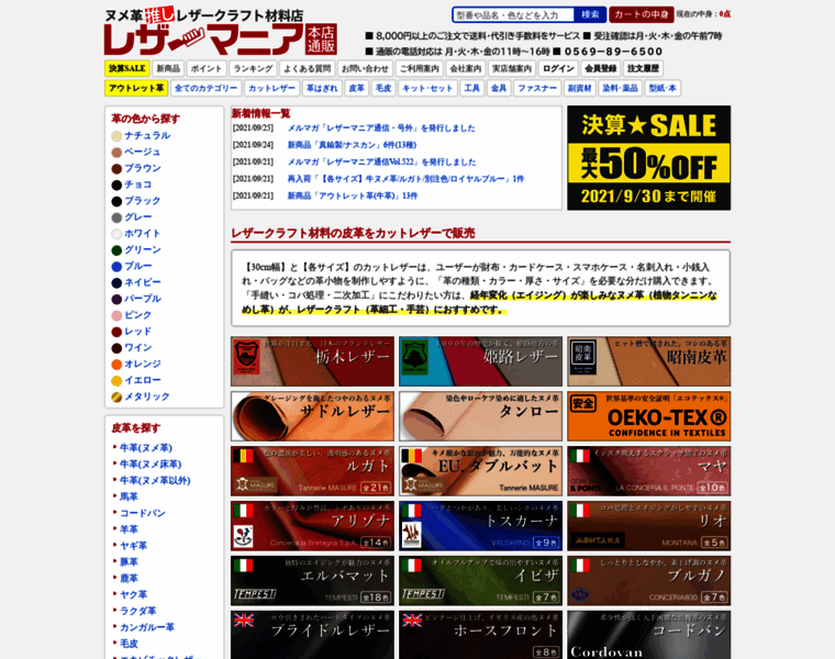 Leathermania.jp thumbnail