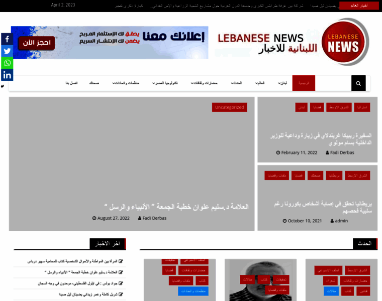 Lebanese-news.com thumbnail