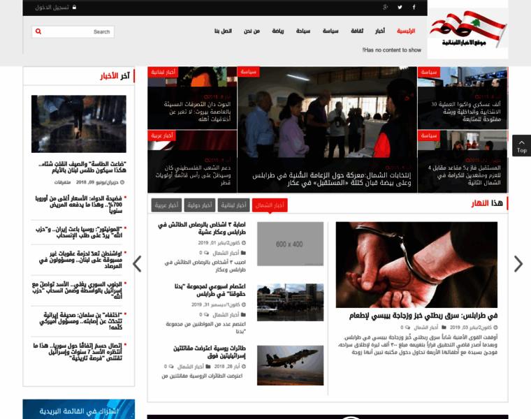 Lebanesedays.org thumbnail