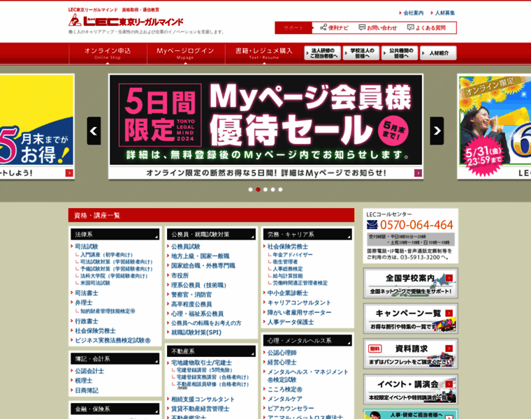 Lec-jp.com thumbnail