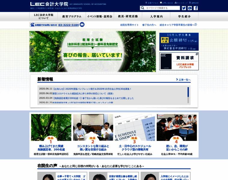 Lec.ac.jp thumbnail