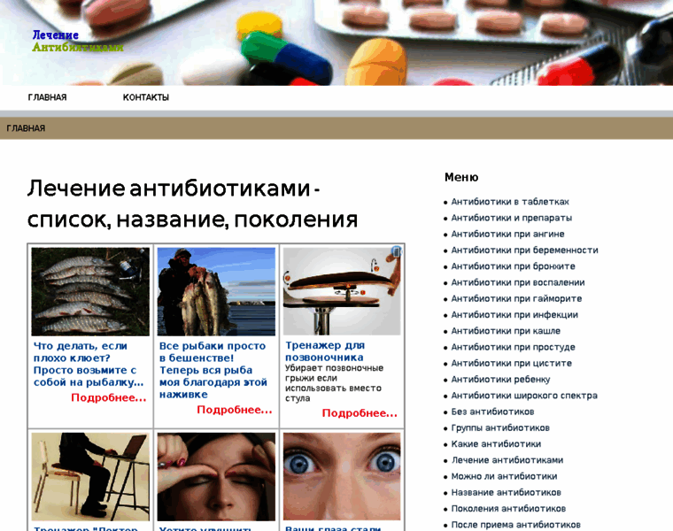 Lechenie-antibiotikami.ru thumbnail