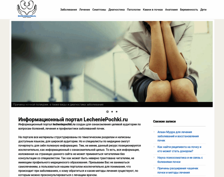 Lecheniepochki.ru thumbnail