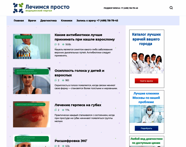 Lechimsya-prosto.ru thumbnail