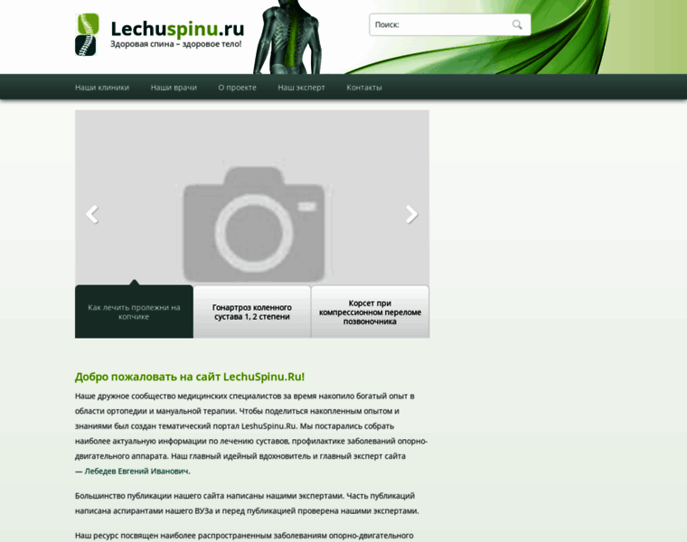 Lechuspinu.ru thumbnail