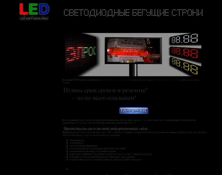 Led-electro.ru thumbnail