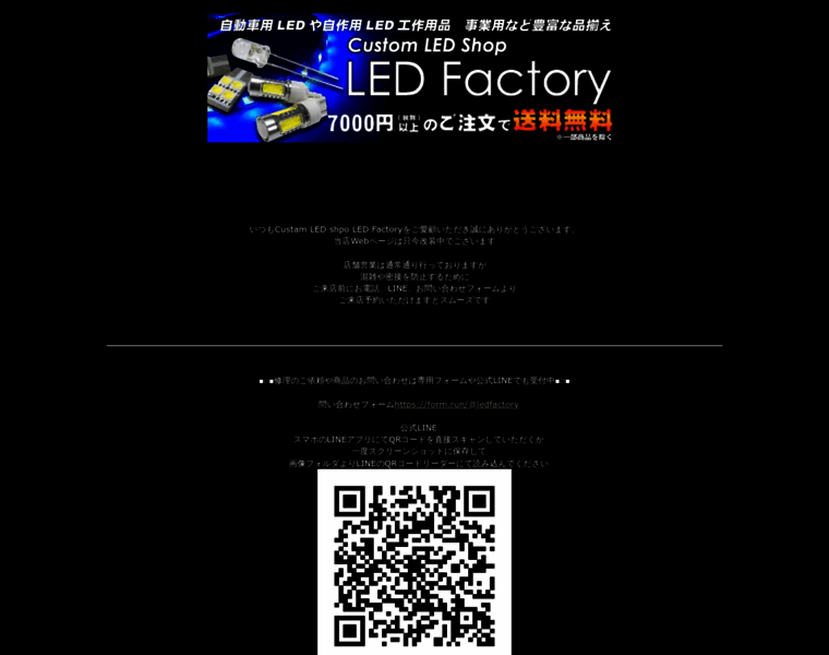 Led-factory.jp thumbnail