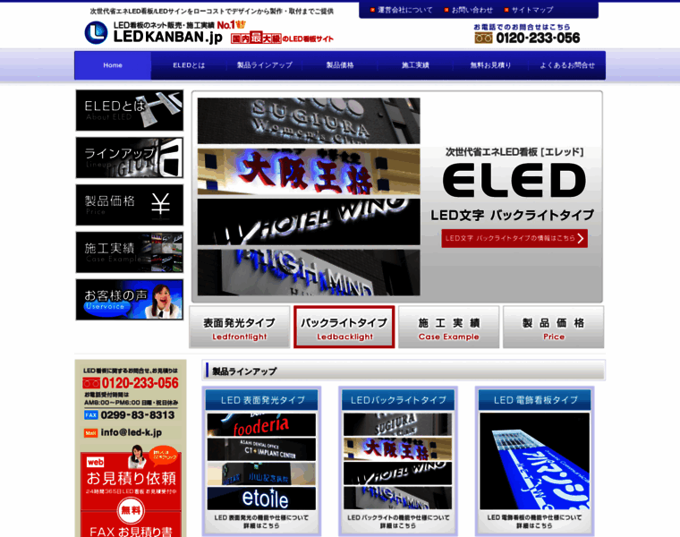 Led-k.jp thumbnail