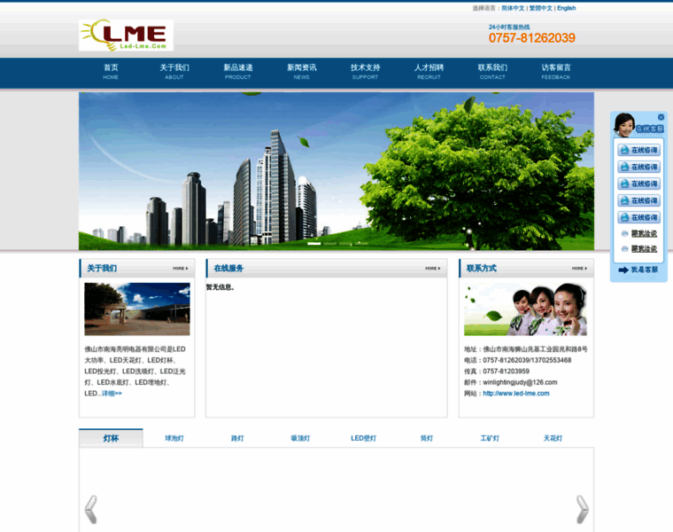 Led-lme.com thumbnail