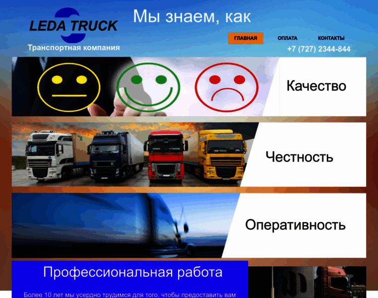 Leda-truck.kz thumbnail