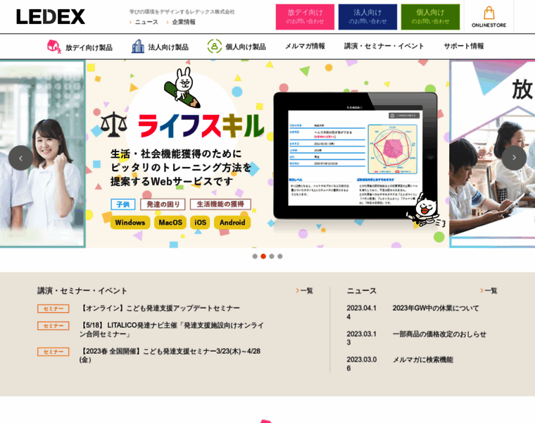 Ledex.co.jp thumbnail
