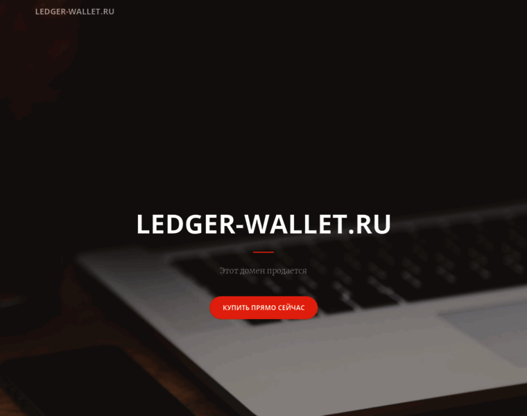 Ledger-wallet.ru thumbnail