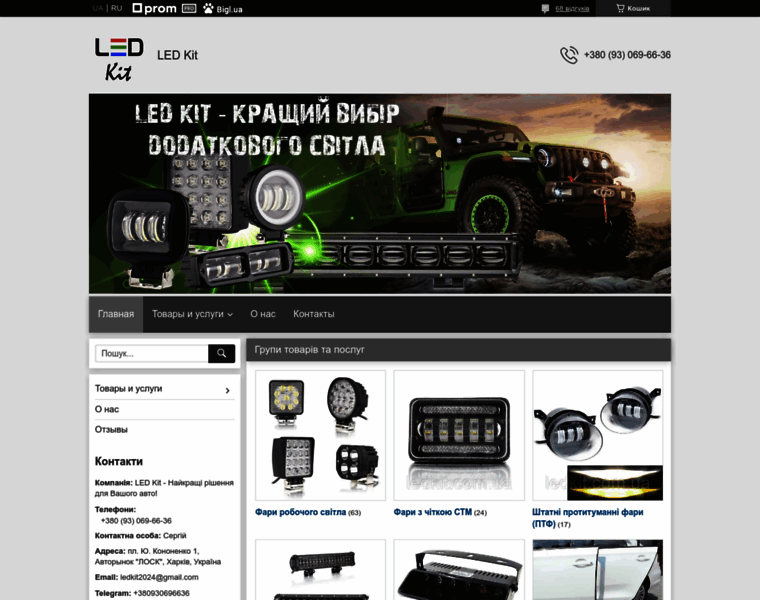 Ledkit.com.ua thumbnail