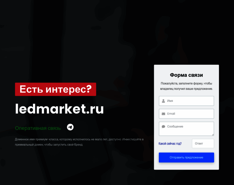 Ledmarket.ru thumbnail Ledmarket.ru thumbnail